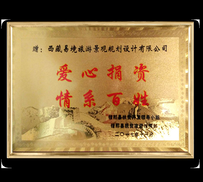 “愛(ài)心捐贈(zèng)，情系百姓”