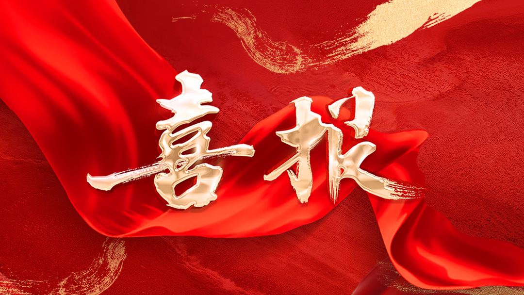 喜報(bào)！西藏易境旅游景觀(guān)規(guī)劃設(shè)計(jì)有限公司當(dāng)選第三屆中國(guó)旅游景區(qū)協(xié)會(huì)理事單位